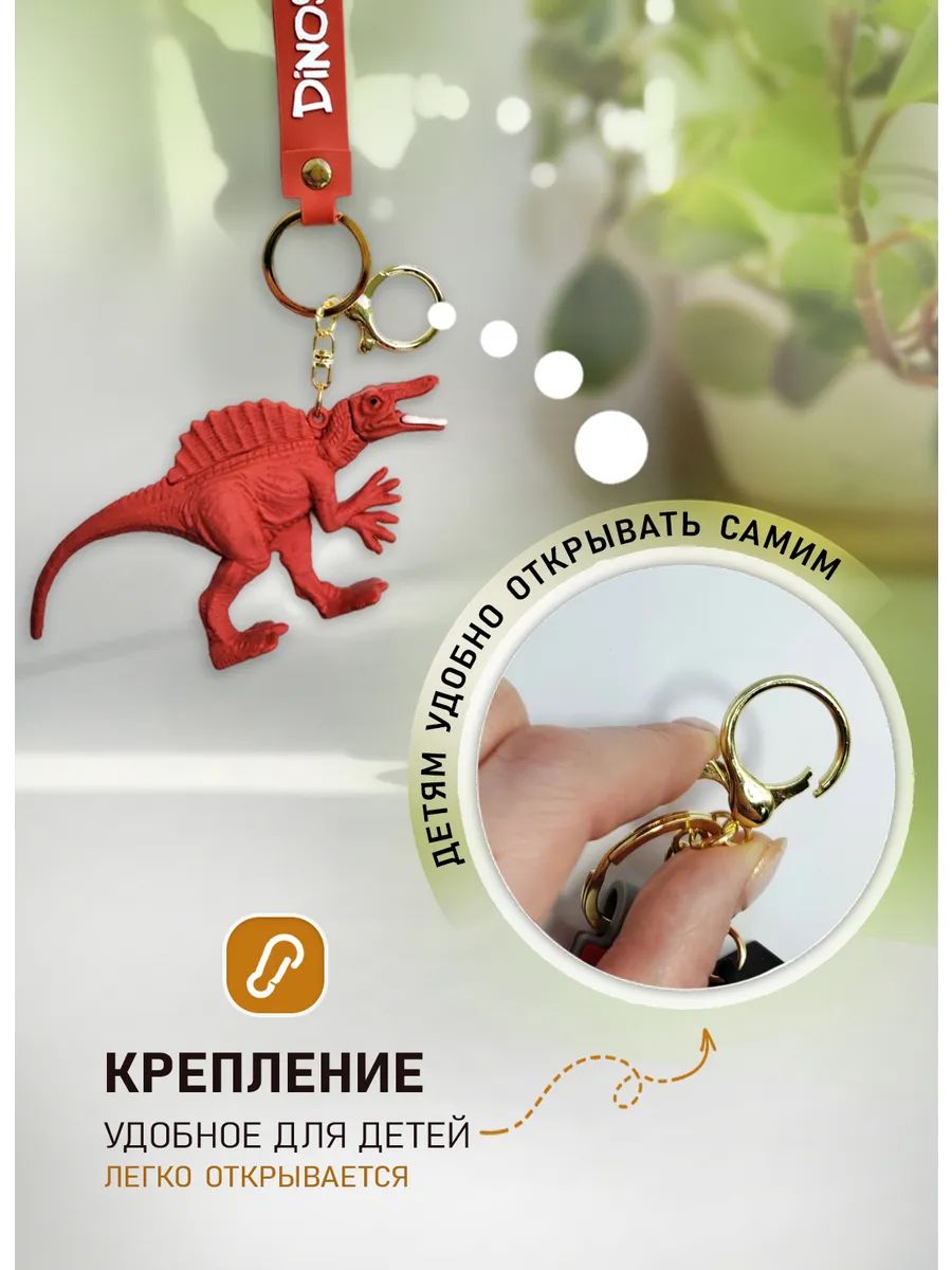 Брелок динозавр Спинозавр подвеска для ключей картинка №3