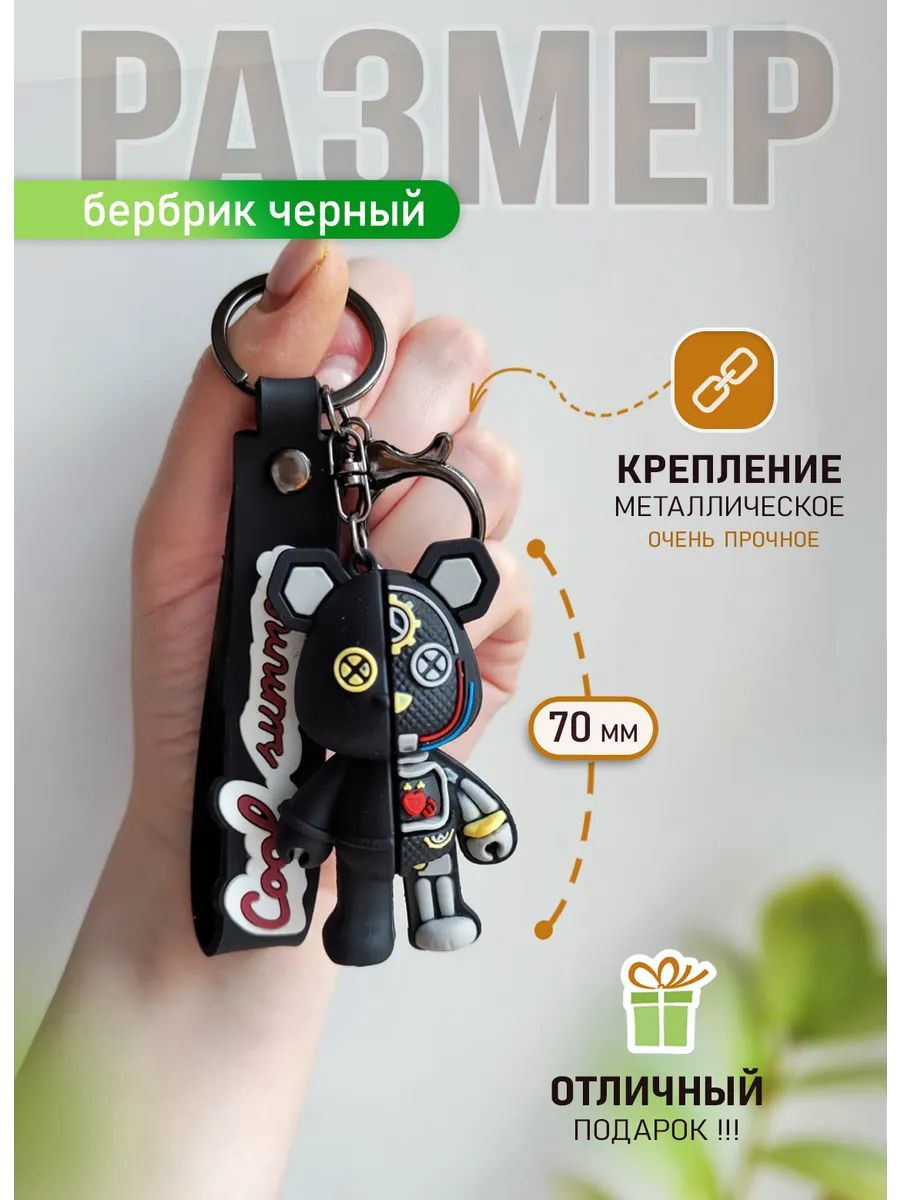 Брелок мишка Бербрик подвеска для ключей, сумки, телефона картинка №2