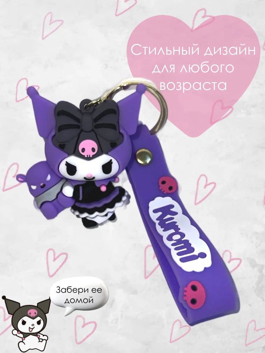 Брелок для ключей Куроми подвеска на сумку, на телефон картинка №3