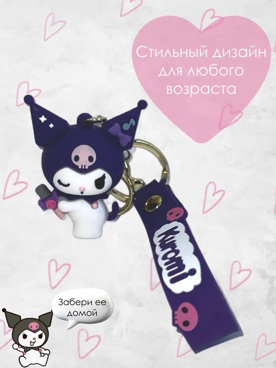 Брелок для ключей Куроми подвеска на сумку, на телефон картинка №3