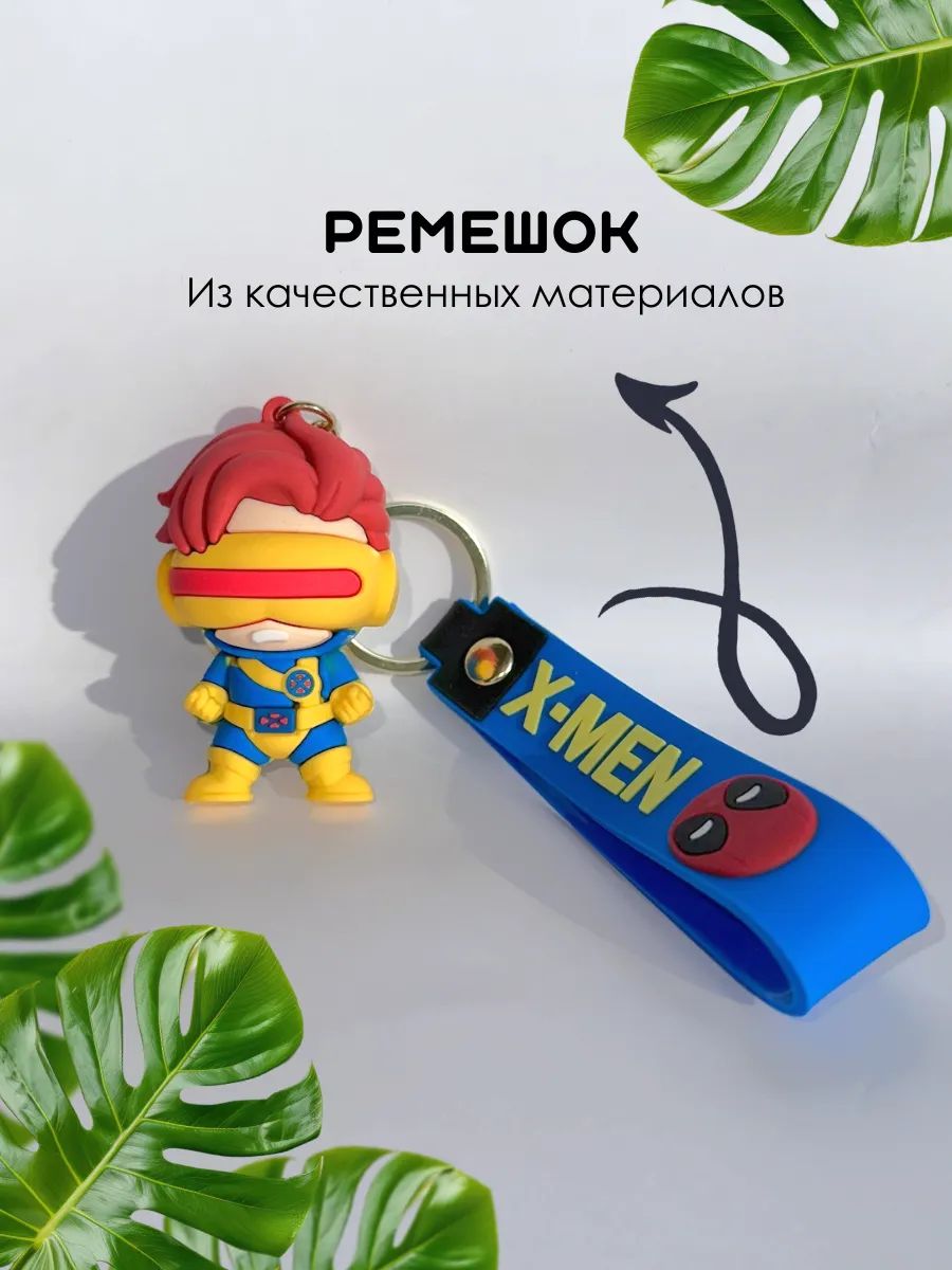 Брелок для ключей Люди Х подвеска для сумки, телефона картинка №3