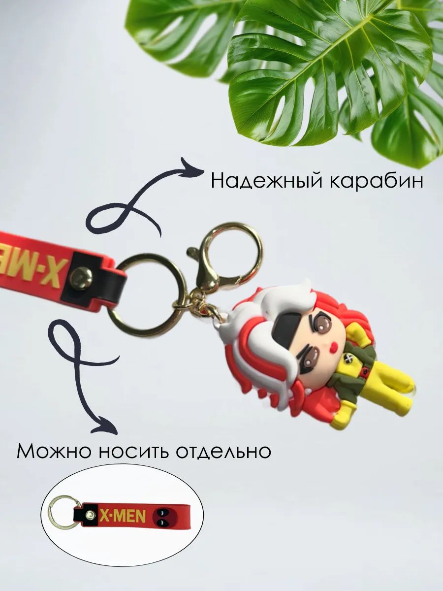 Брелок для ключей Люди Х подвеска для сумки, телефона картинка №4