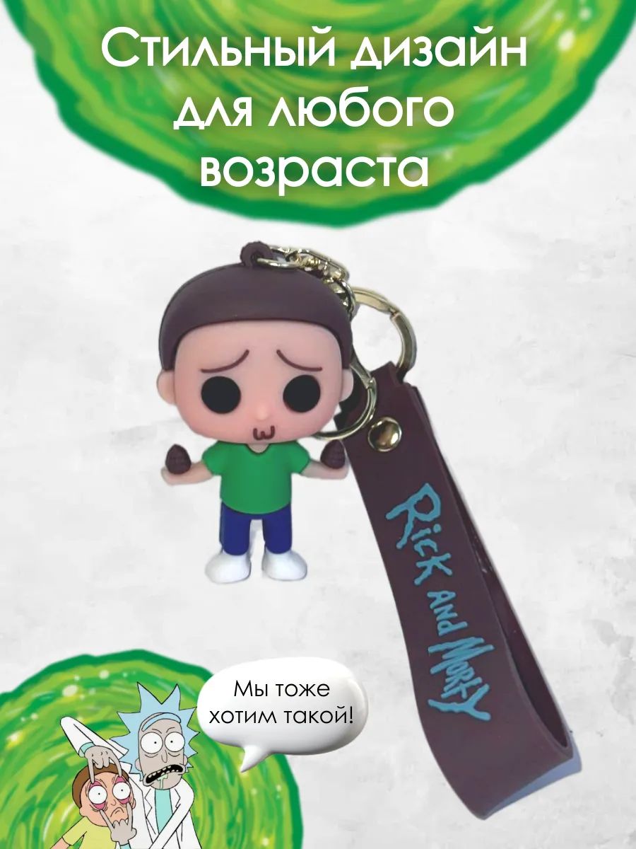 Брелок Рик и Морти игрушка Морти картинка №2