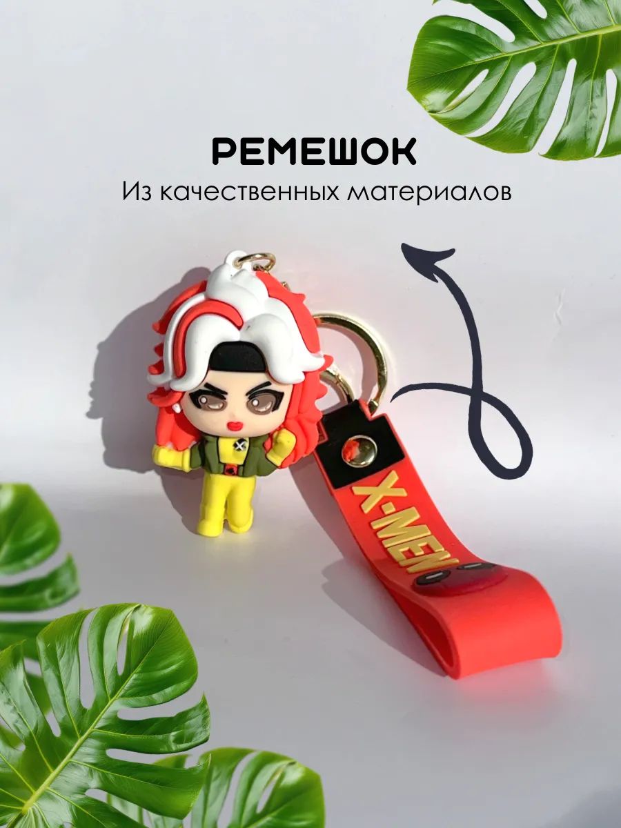 Брелок для ключей Люди Х подвеска для сумки, телефона картинка №3