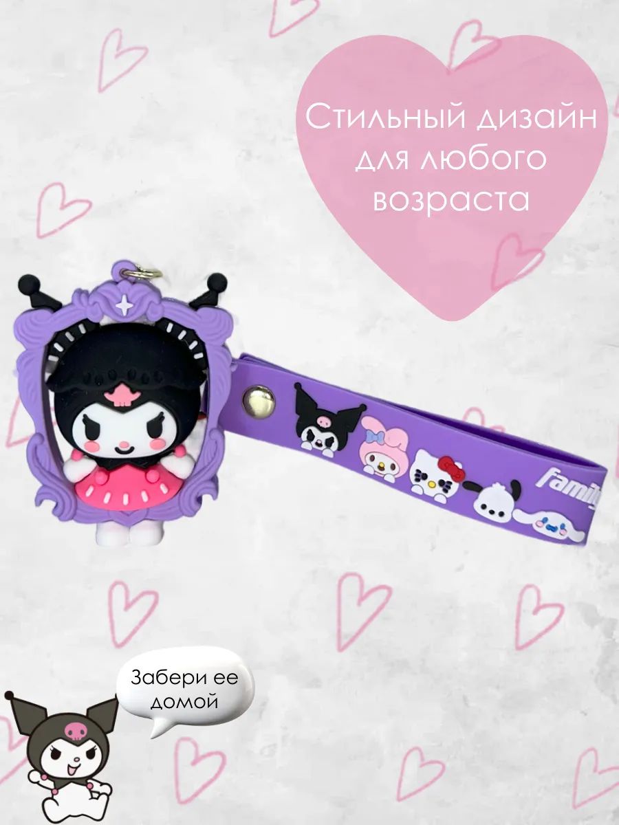 Брелок для ключей Куроми kavaii подвеска на сумку, телефон картинка №3