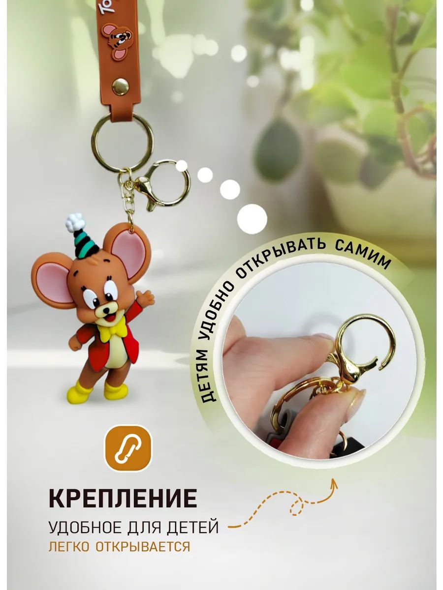 Брелок Том и Джерри подвеска мышонок Джерри картинка №3