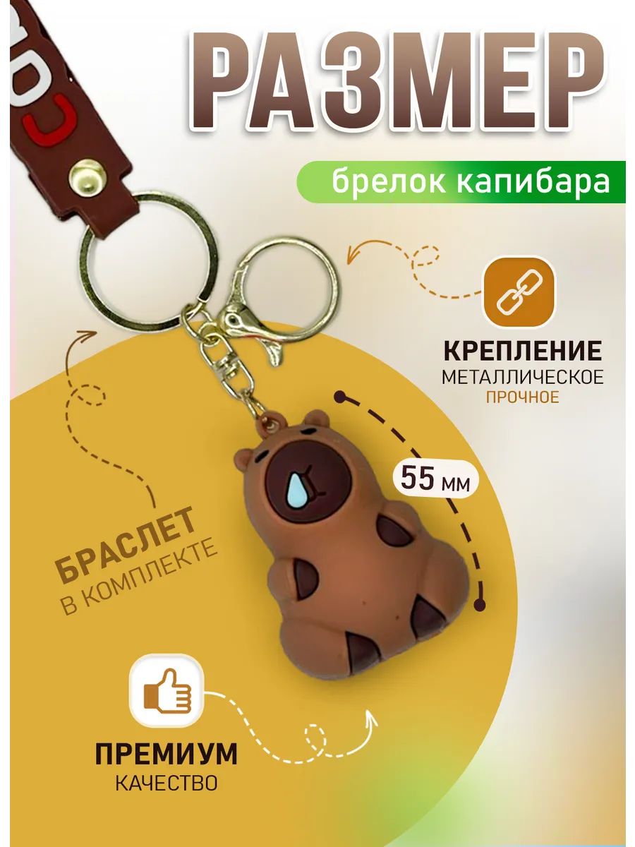 Брелок Капибара простыл для ключей, сумки, телефона картинка №3