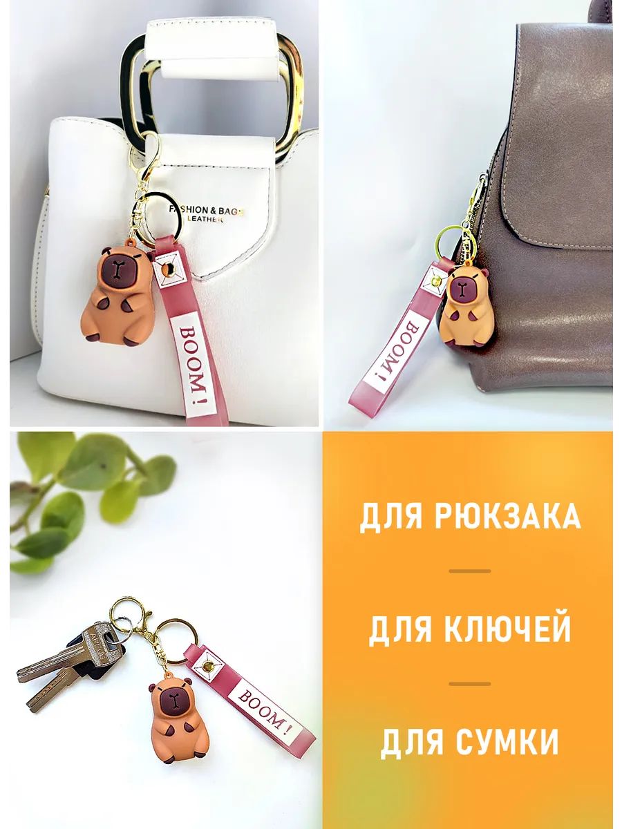 Брелок Капибара подвес для ключей, сумки картинка №4