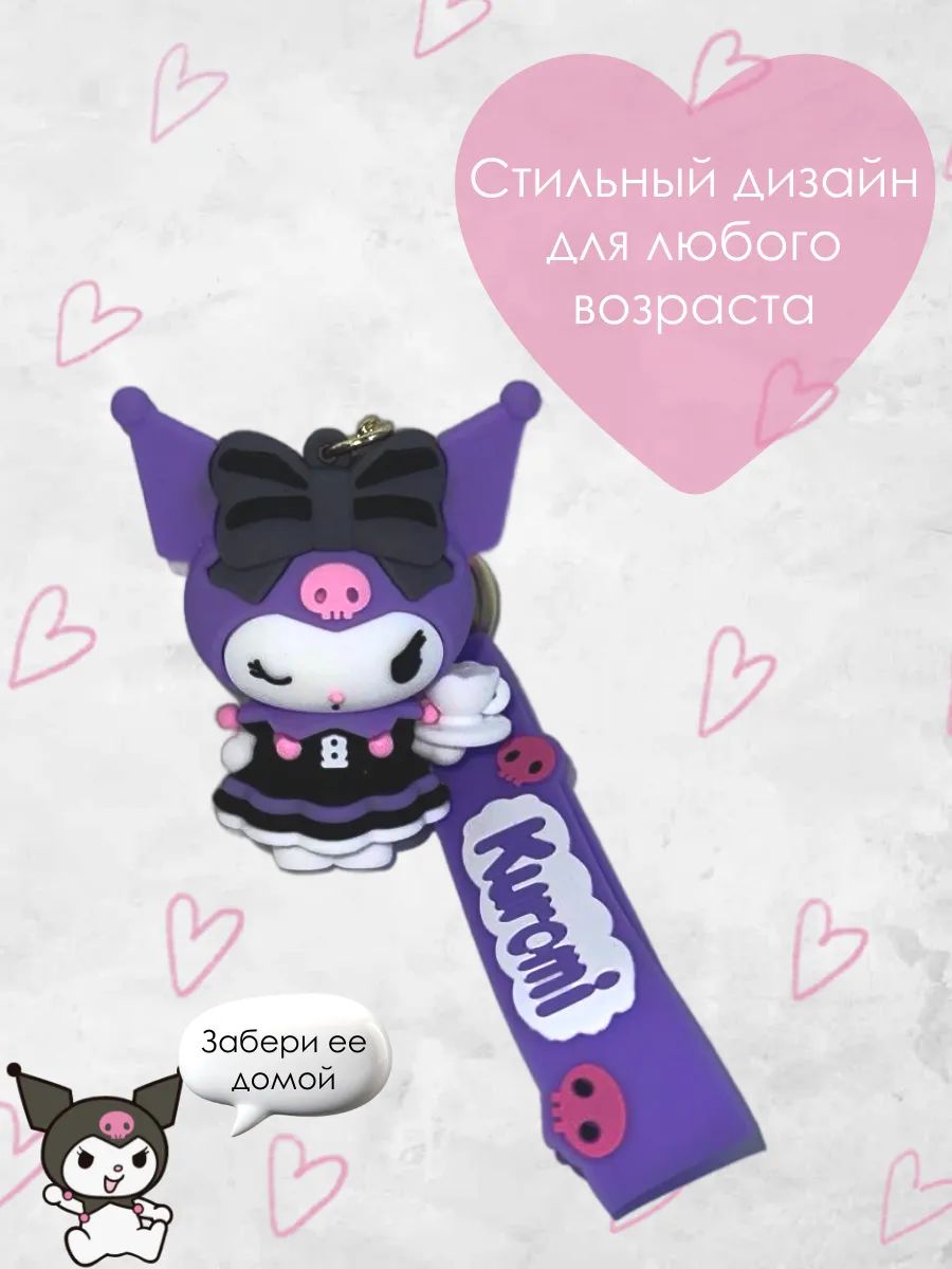 Брелок для ключей Куроми подвеска на сумку, на телефон картинка №3