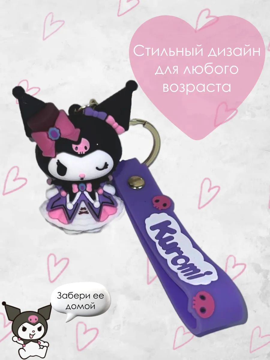 Брелок для ключей Куроми подвеска на сумку, на телефон картинка №3