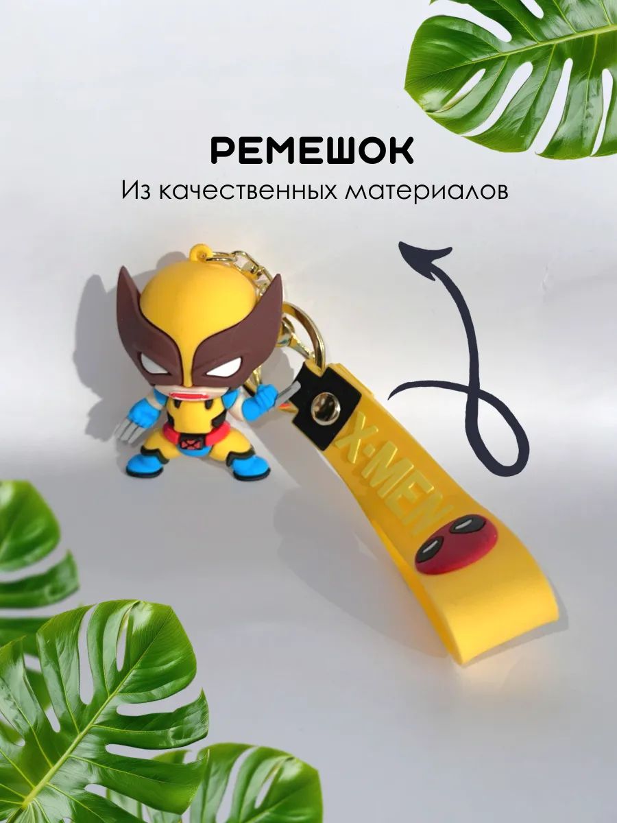 Брелок для ключей Люди Х подвеска для сумки, телефона картинка №3