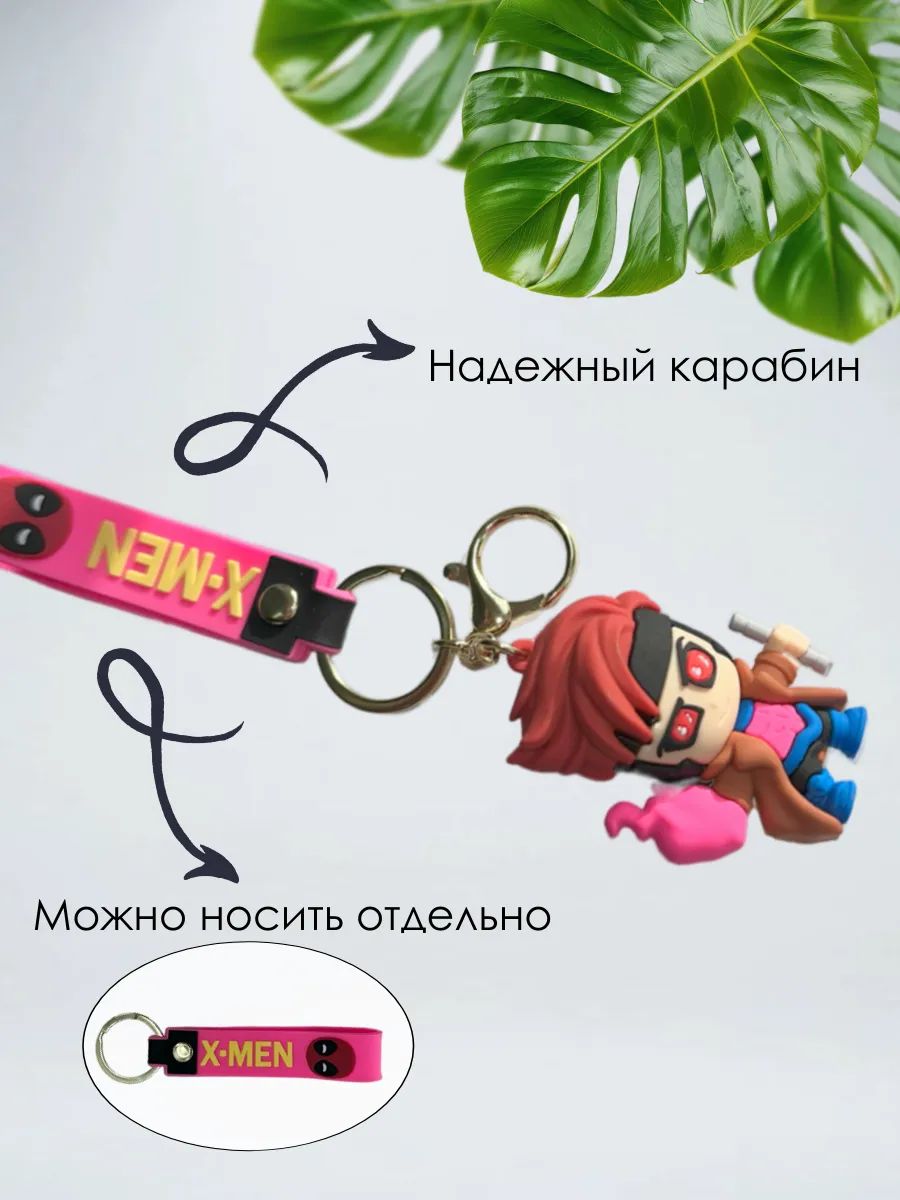 Брелок для ключей Люди Х подвеска для сумки, телефона картинка №4