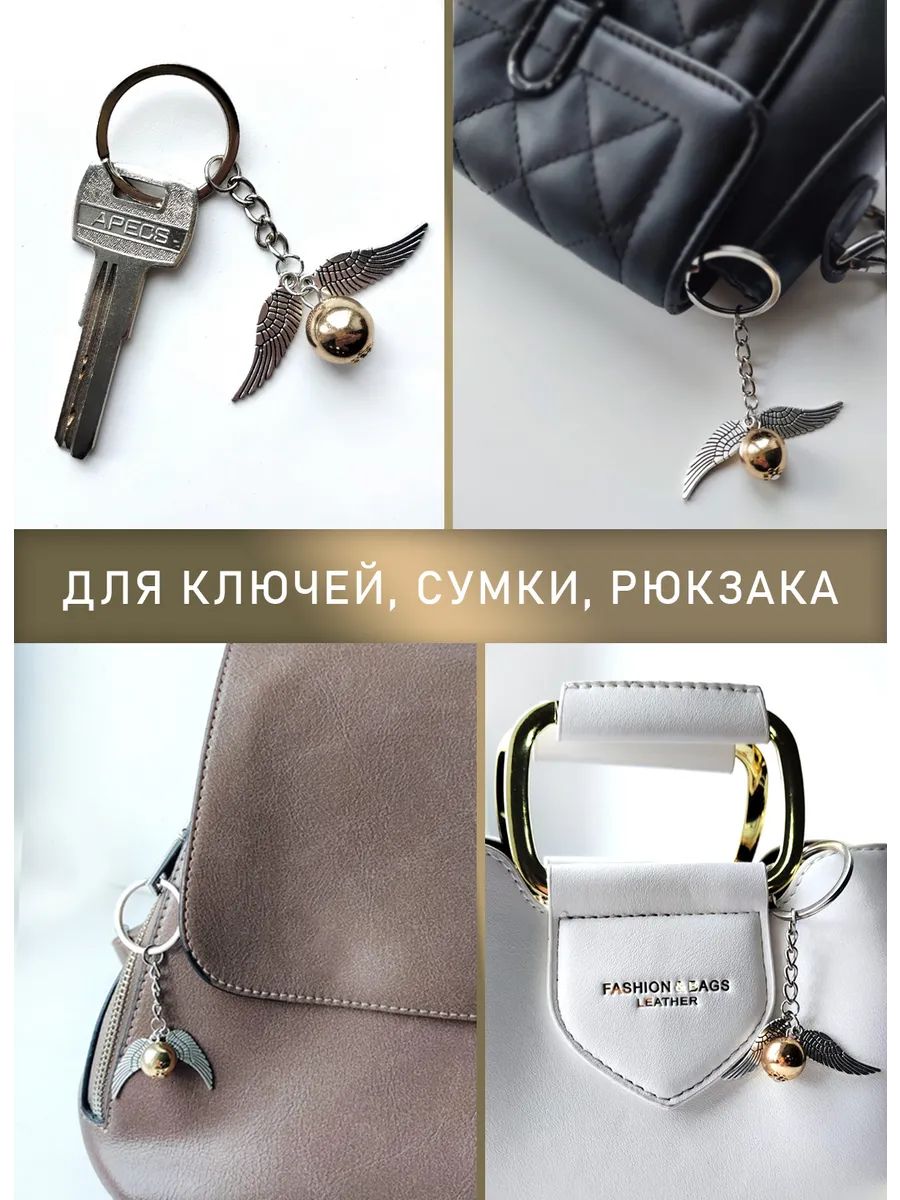 Брелок Гарри Поттер снитч для ключей, сумки, телефона картинка №3