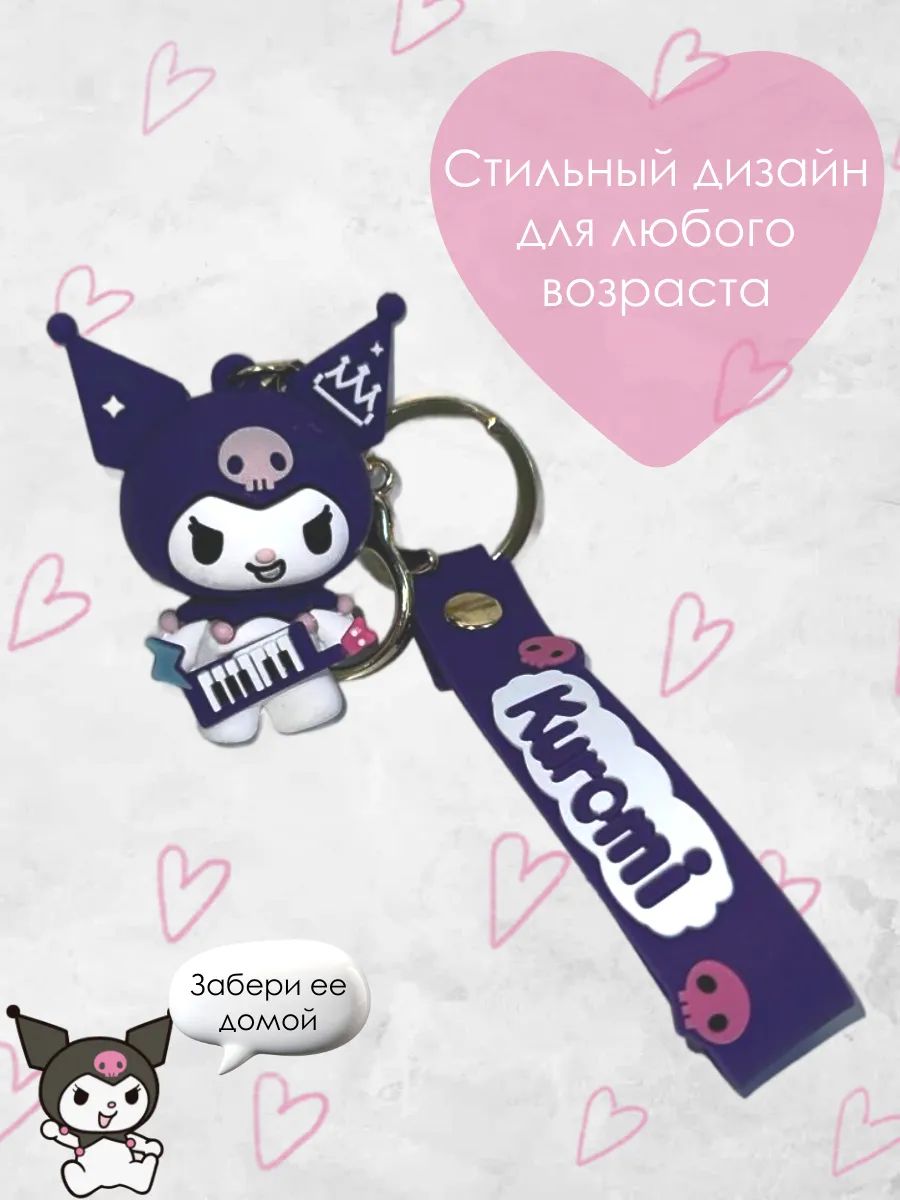 Брелок для ключей Куроми подвеска на сумку, на телефон картинка №3