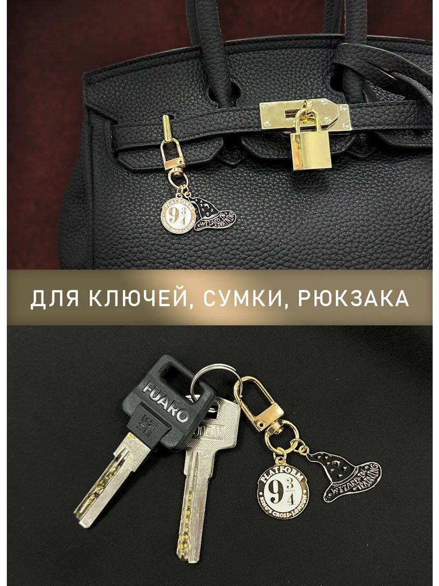 Брелок для ключей Гарри Поттер подвеска на сумку картинка №3