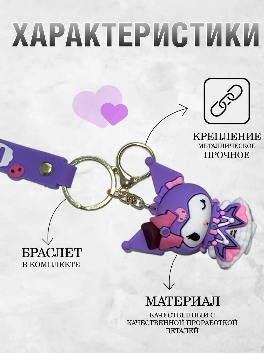 Брелок для ключей Куроми подвеска на сумку для девочек картинка №3