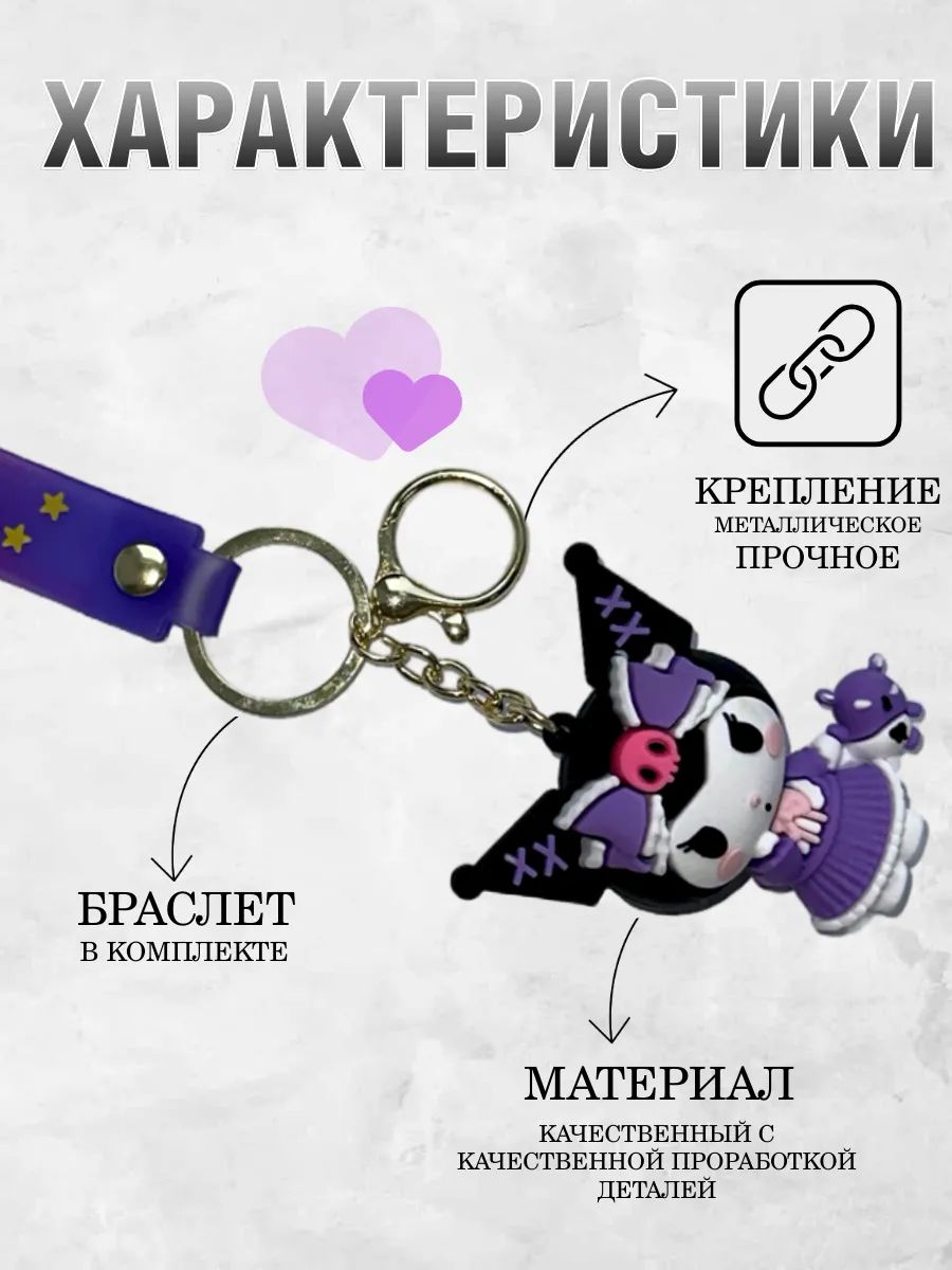 Брелок для ключей Куроми подвеска на сумку для девочек картинка №3