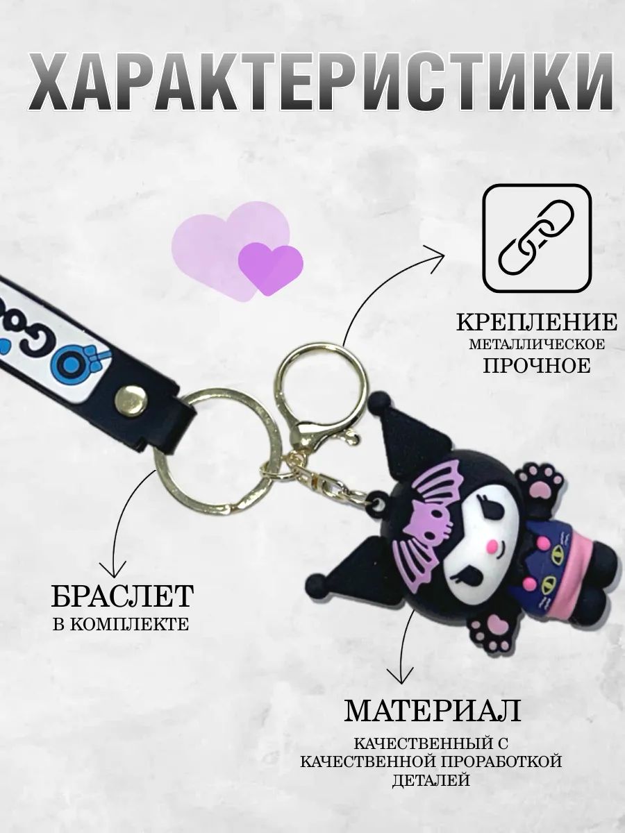 Брелок для ключей Куроми подвеска на сумку для девочек картинка №3