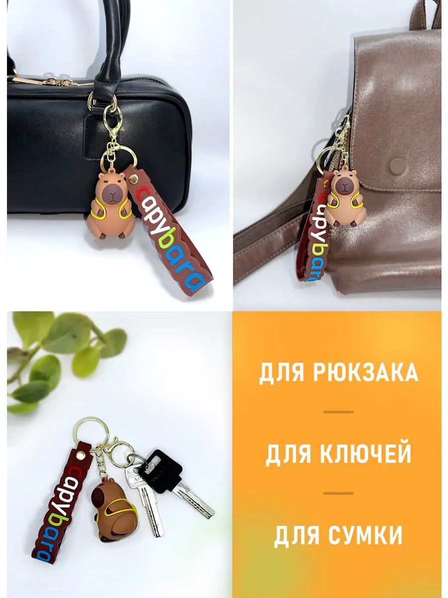 Брелок Капибара с желтым рюкзаком для ключей, сумки картинка №4