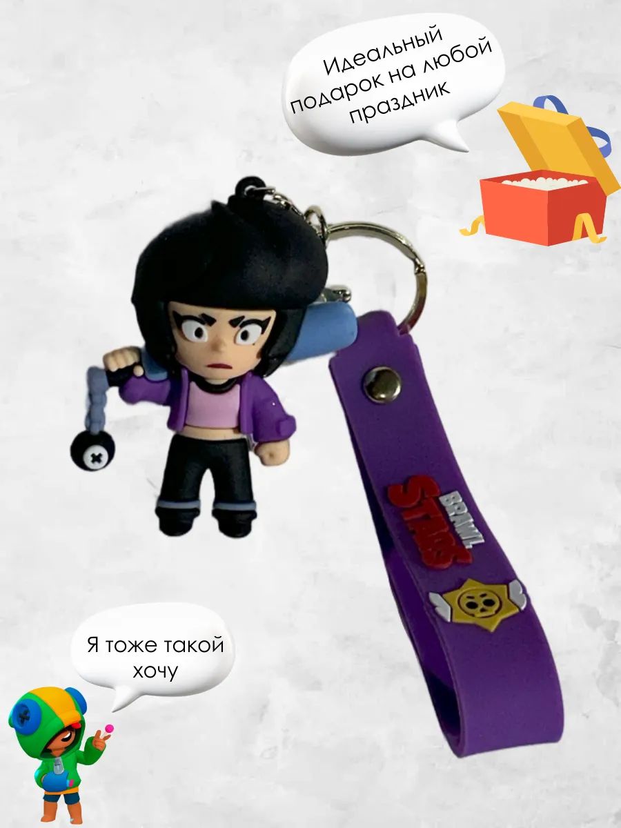 Брелок Brawl Stars подвеска для ключей, сумки картинка №3