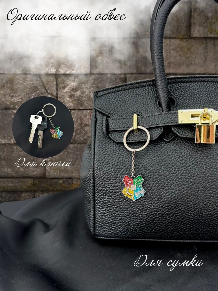 Брелок для ключей Гарри Поттер подвеска на сумку картинка №3