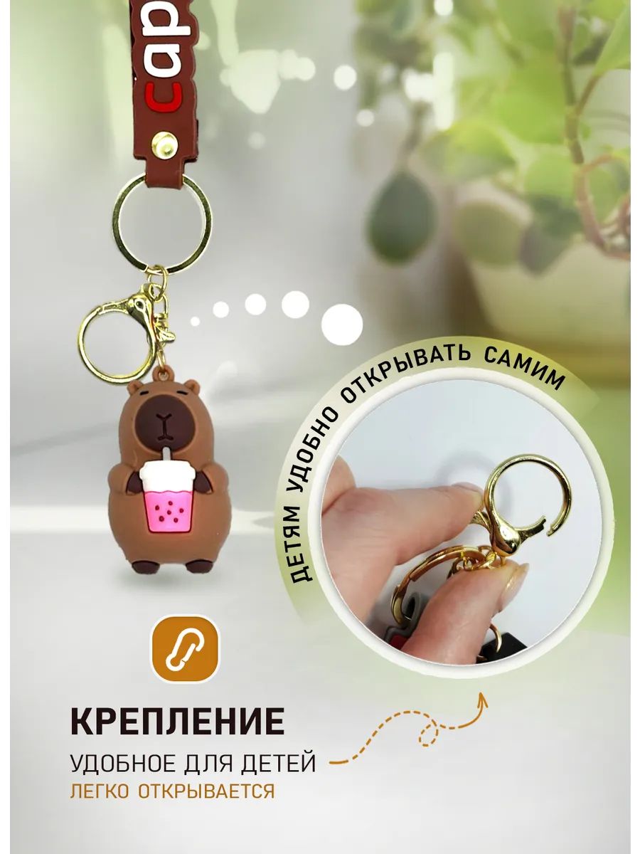 Брелок Капибара с коктейлем для ключей, сумки, телефона картинка №3