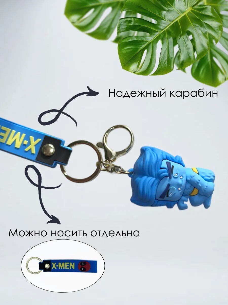 Брелок для ключей Люди Х подвеска для сумки, телефона картинка №4