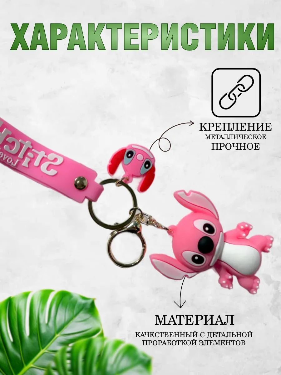 Брелок подвеска Стич подвеска для ключей, сумки, телефона картинка №4