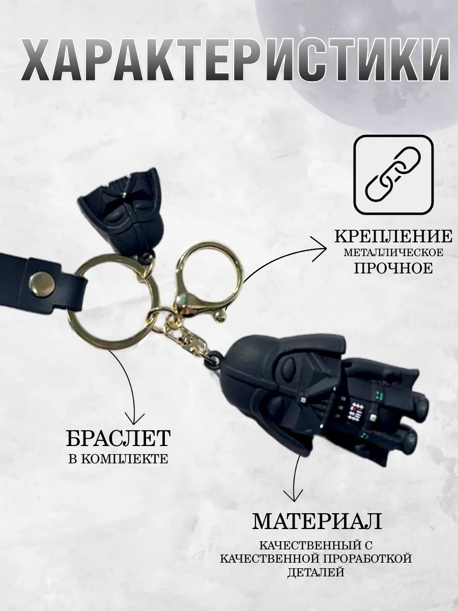 Брелок Звездные войны подвеска Дарт Вейдер картинка №4
