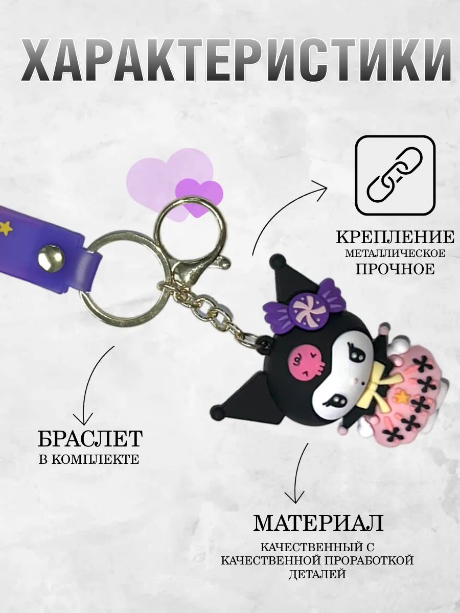 Брелок для ключей Куроми подвеска на сумку для девочек картинка №3