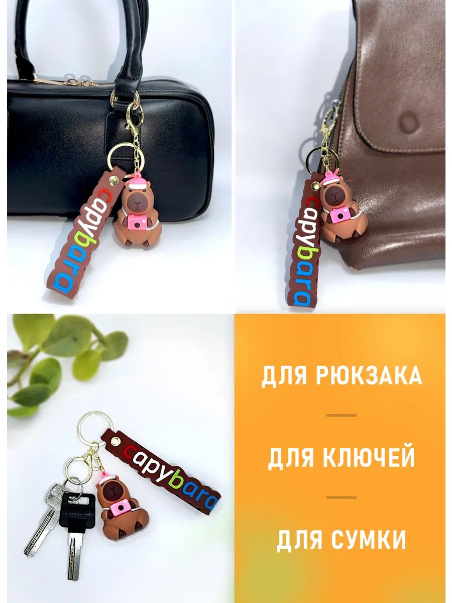Брелок Капибара с фотоаппаратом для ключей, сумки, телефона картинка №4