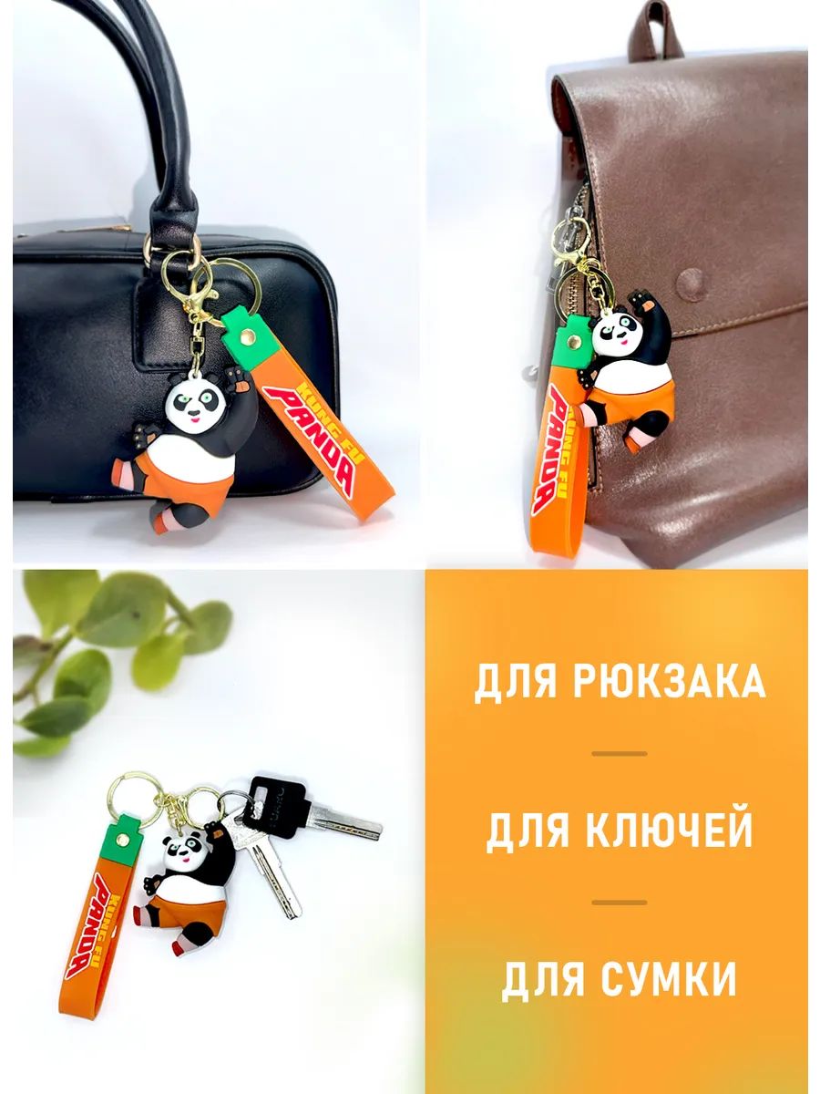 Брелок Кунг-Фу Панда подвеска мишка для ключей, сумки картинка №4