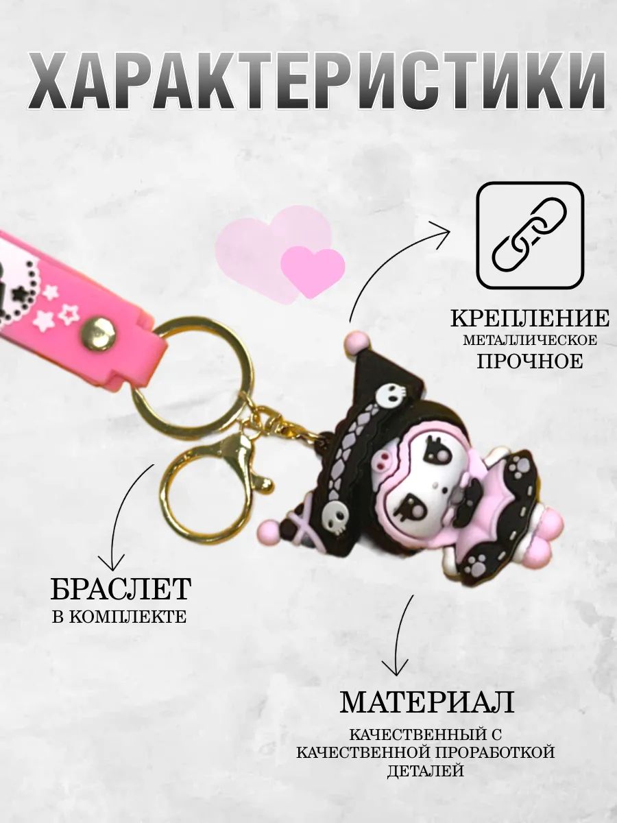 Брелок для ключей Куроми подвеска на сумку, на телефон картинка №2