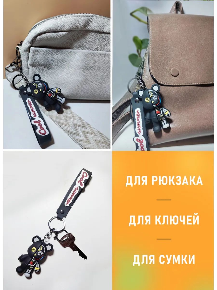 Брелок мишка Бербрик подвеска для ключей, сумки, телефона картинка №3