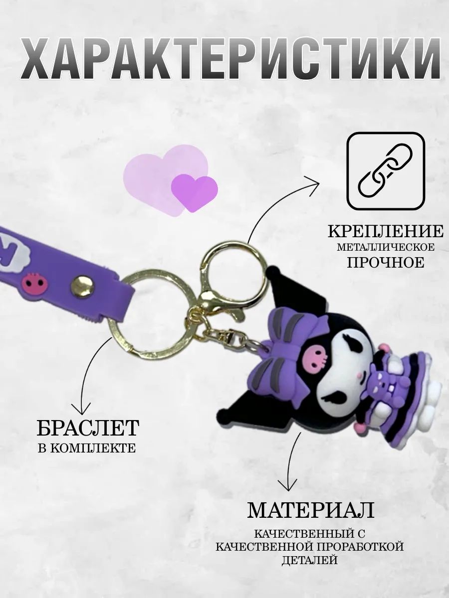 Брелок для ключей Куроми подвеска на сумку, на телефон картинка №3