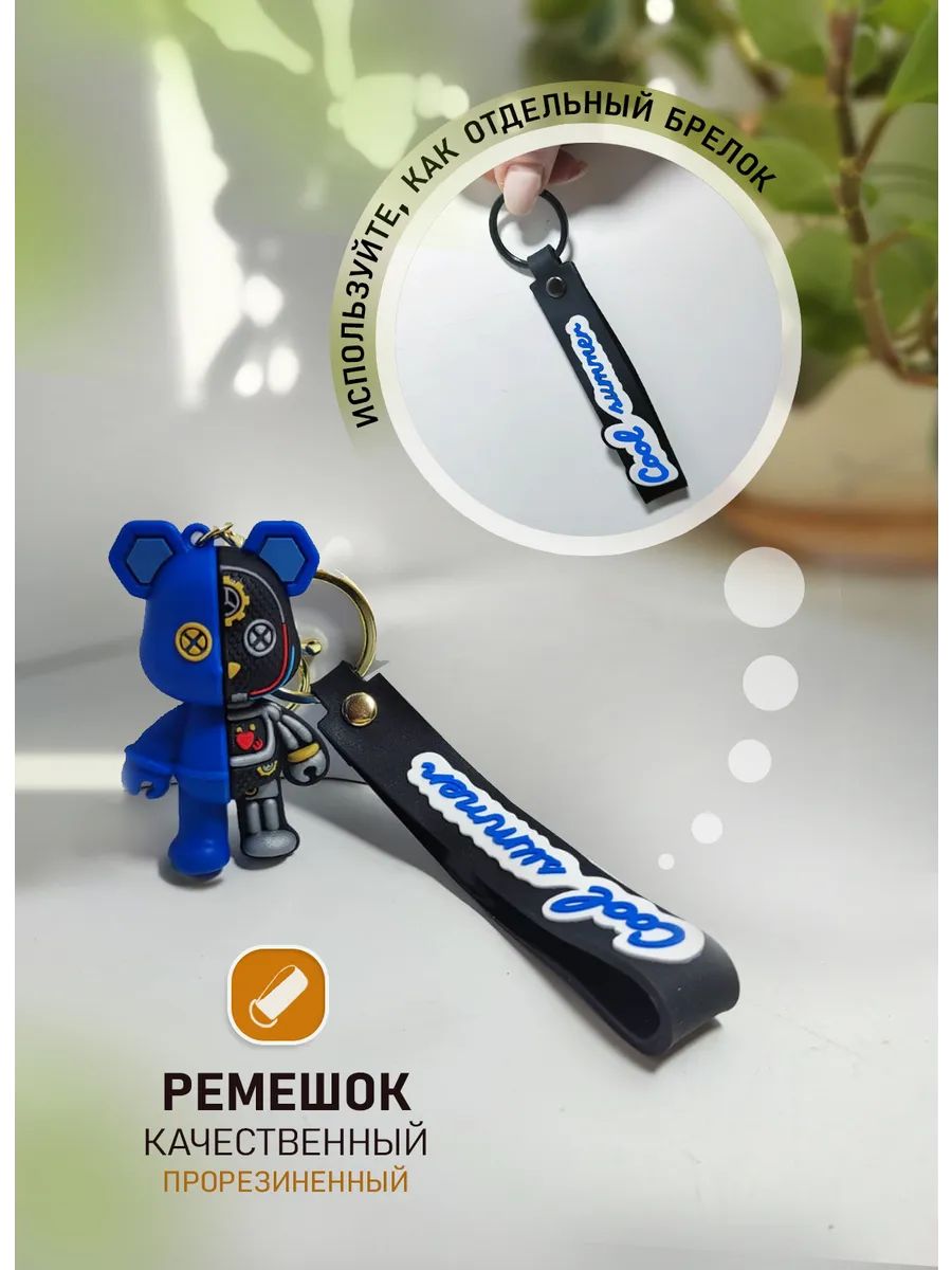 Брелок мишка Бербрик подвеска для ключей, сумки, телефона картинка №3